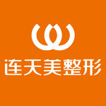 杭州连天美医疗美容医院