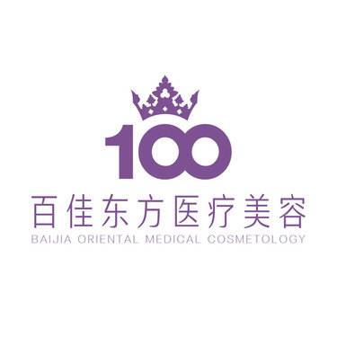 温州百佳东方整形