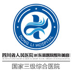 四川省人民医院东篱医院整形美容