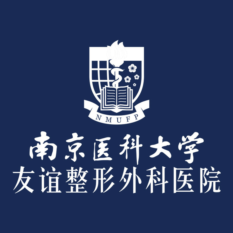 南京医科大学友谊整形外科医院医生