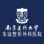南京医科大学友谊整形外科医院