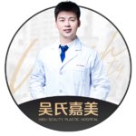 焦圆华整形医生