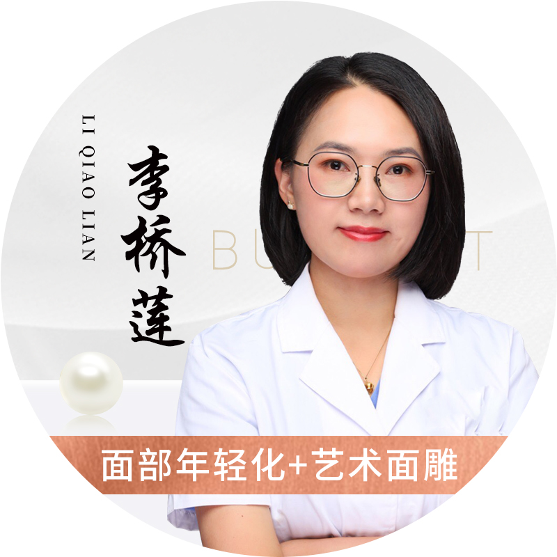 李桥莲医生