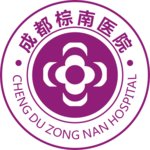成都棕南医院（私密整形医学研究中心）
