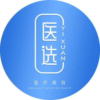 广州医选医疗美容