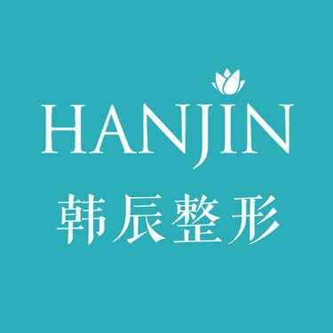 武汉韩辰医疗美容医院