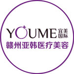 赣州亚韩医疗美容