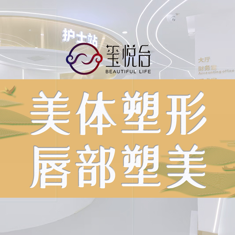 重庆沙坪坝玺悦台医疗美容门诊有限公司