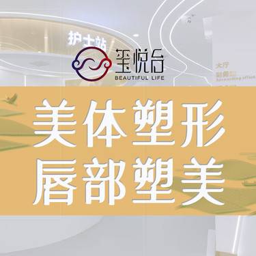 重庆沙坪坝玺悦台医疗美容门诊有限公司