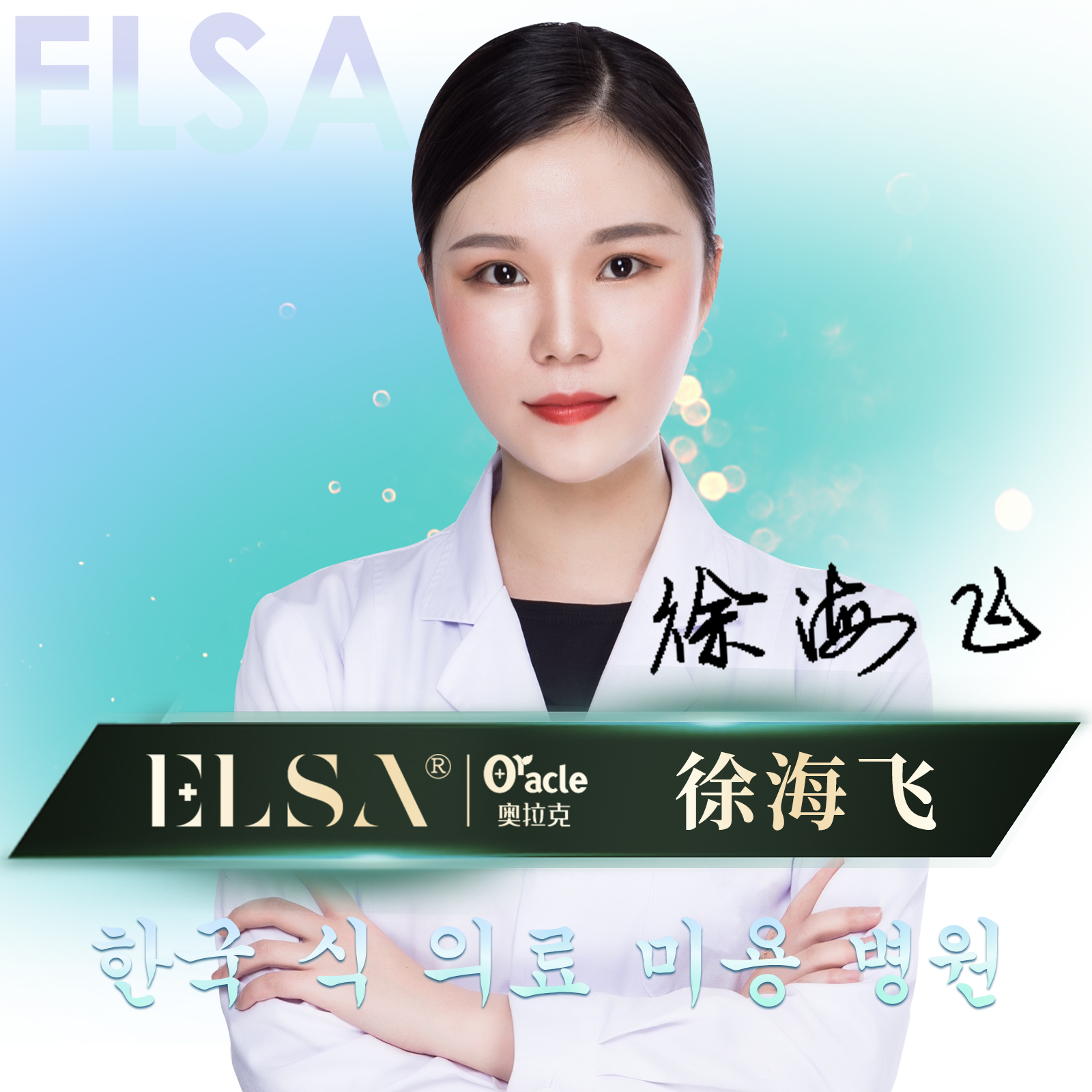 徐海飞医生