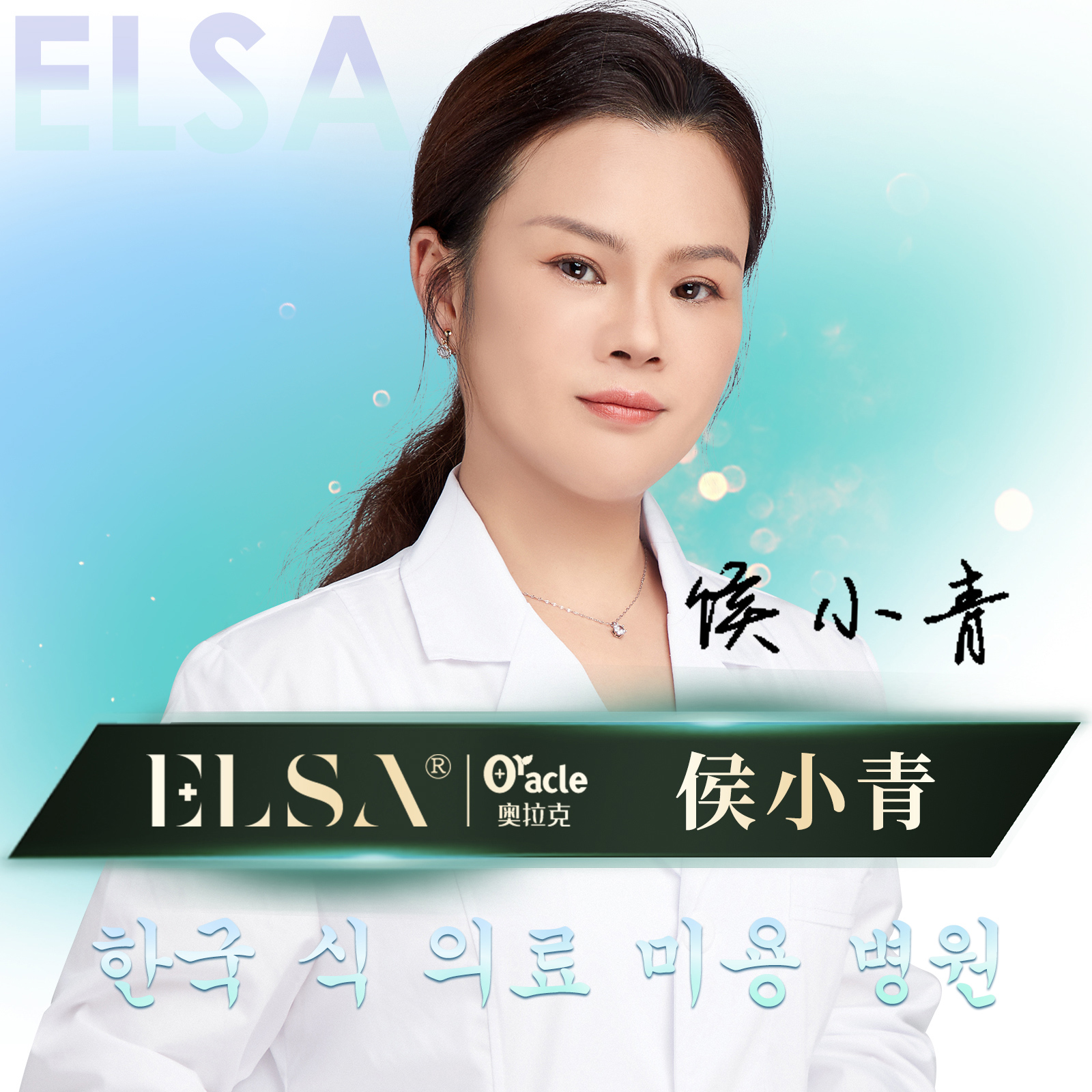 侯小青医生