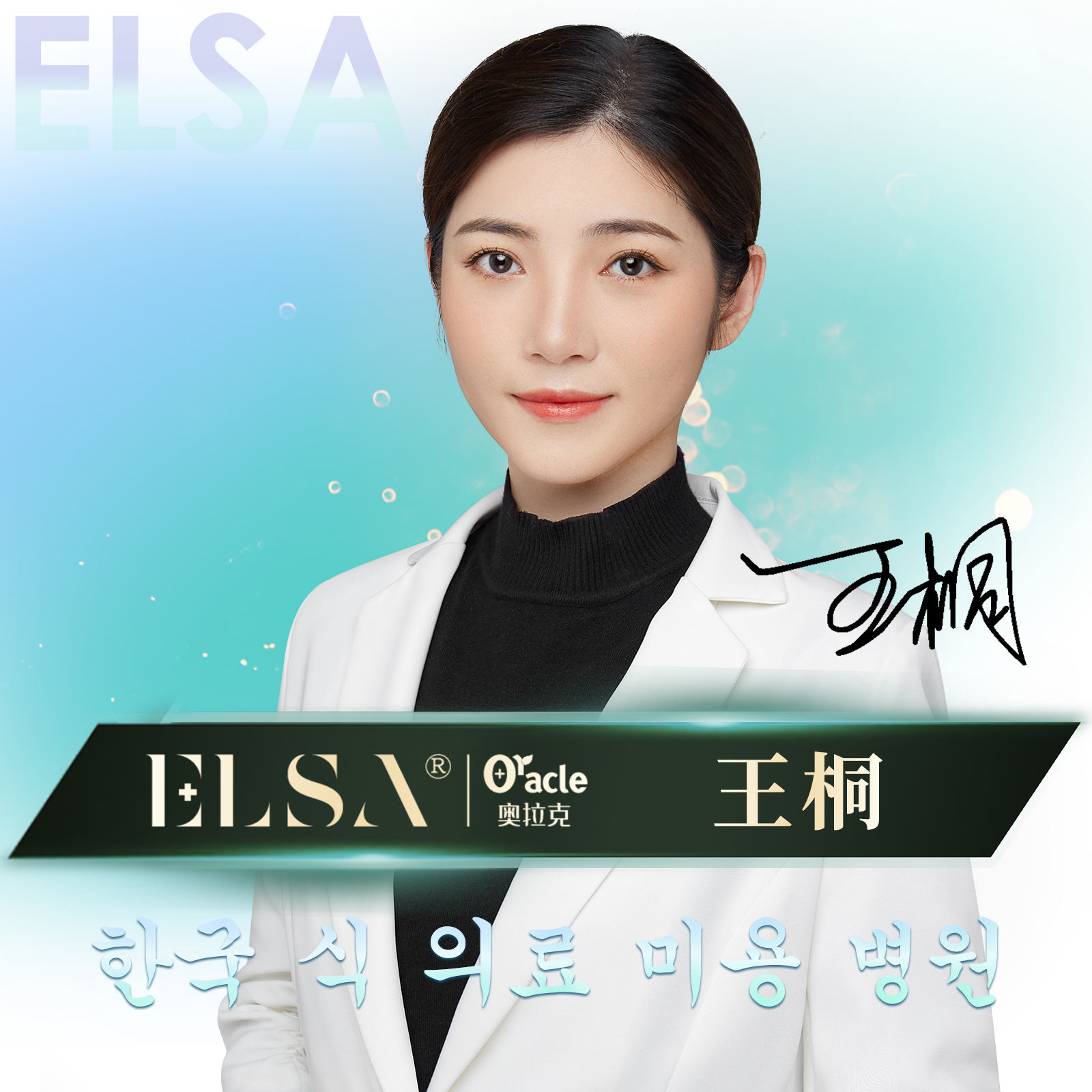 王桐医生
