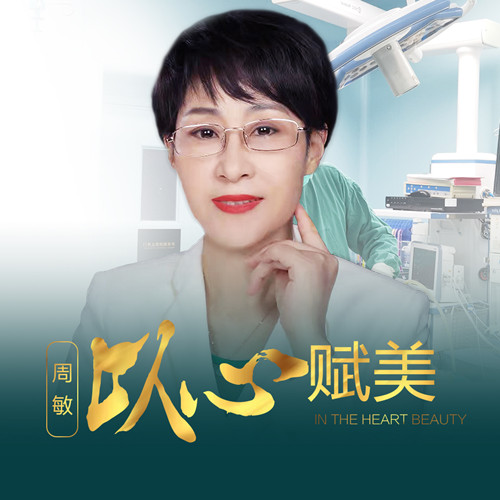 周敏