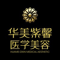 绵阳华美紫馨医学美容医院医生