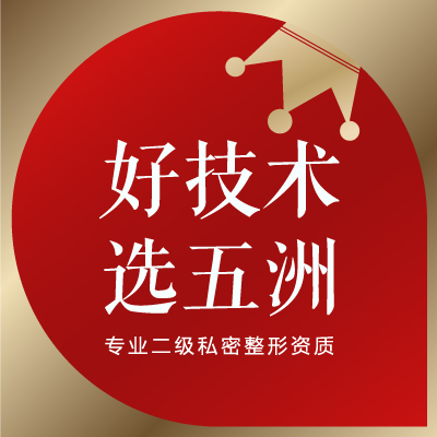 南京五洲医院