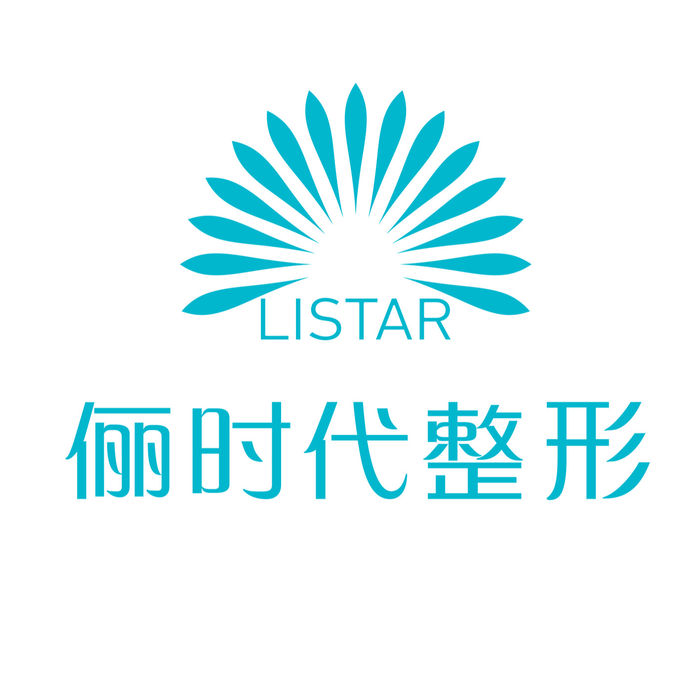 西安俪时代医疗美容门诊部医生