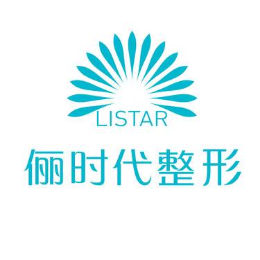 西安俪时代医疗美容门诊部