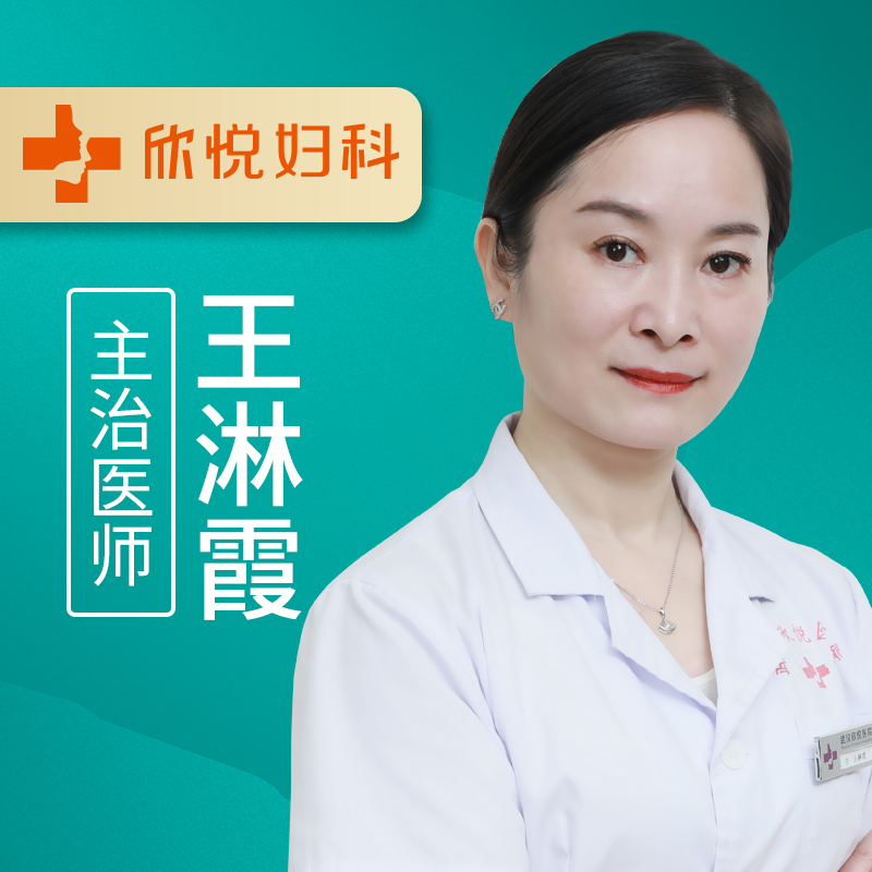 王淋霞医生