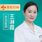 王淋霞