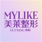 贵阳美莱医疗美容医院