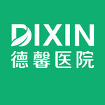 上海德馨医院