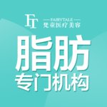 长沙梵童医疗美容门诊部
