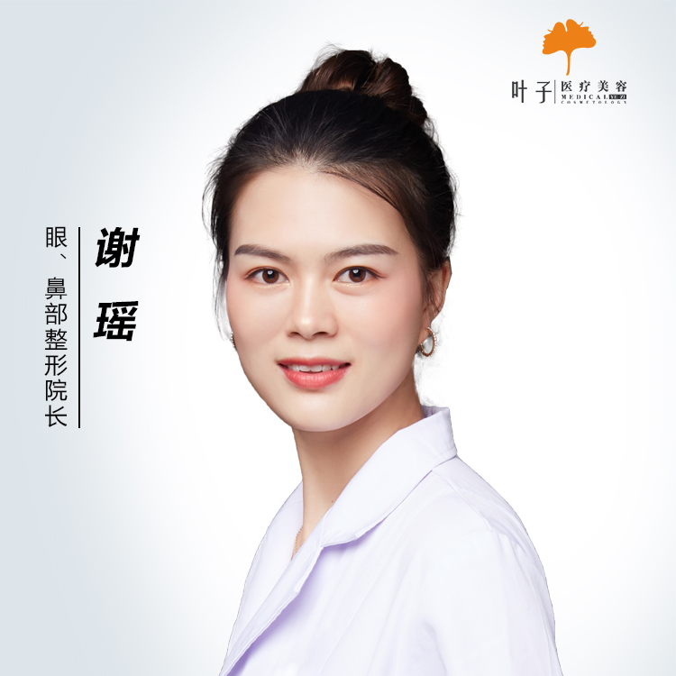 谢瑶医生