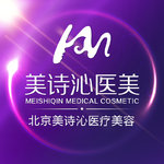 北京美诗沁医疗美容