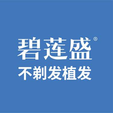 碧莲盛·植发不剃发全国连锁（深圳院）