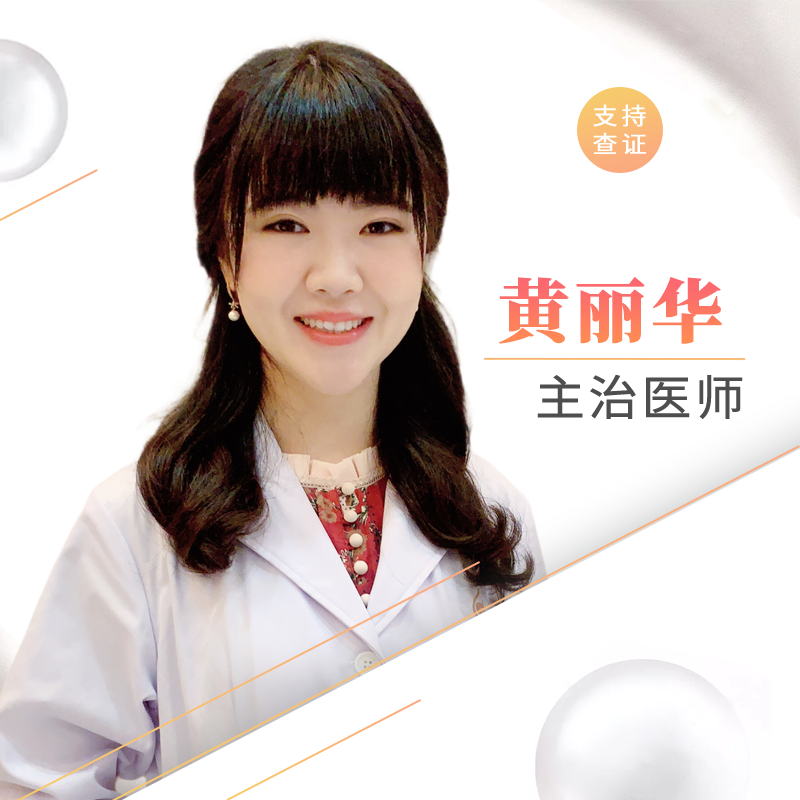 黄丽华医生
