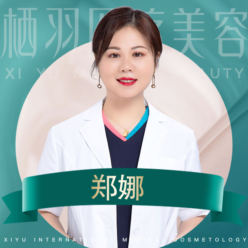 郑娜
