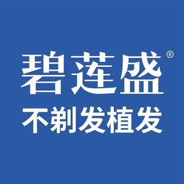 碧莲盛·植发不剃发全国连锁（北京院）