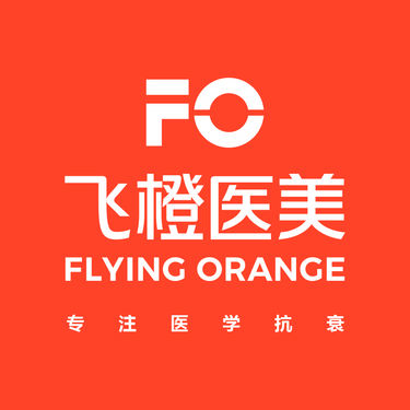 合肥飞橙医疗美容（滨湖旗舰店)