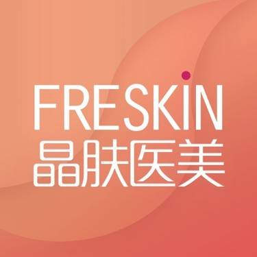 重庆晶肤医疗美容门诊部