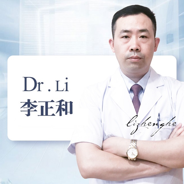 李正和医生