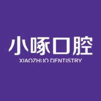 南京市聚好牙小啄口腔诊所医生