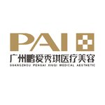 广州鹏爱秀琪医疗美容门诊部