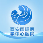 西安国际医学中心医院