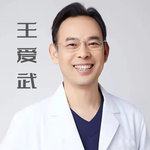 王爱武