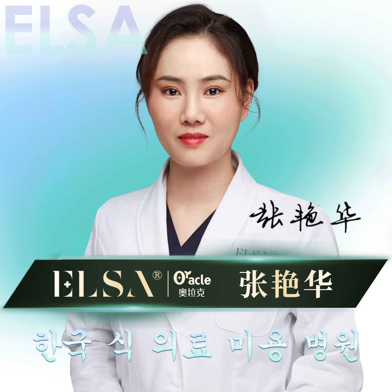 张艳华医生