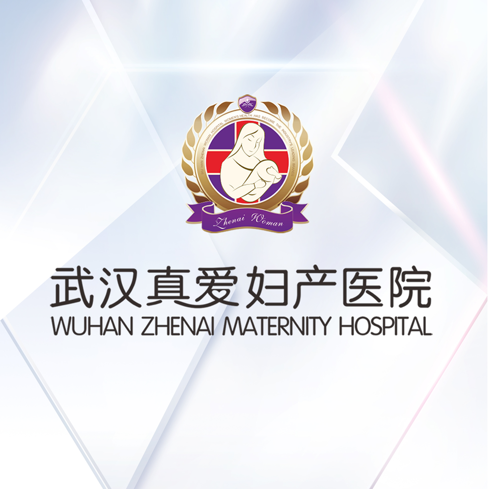 武汉真爱妇产医院医生