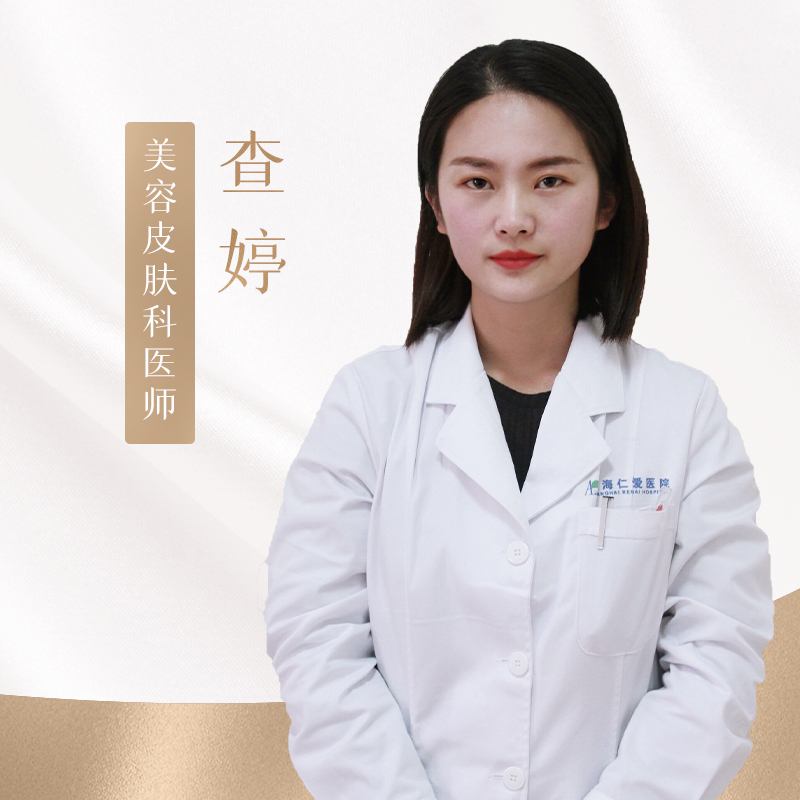 查婷