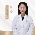 查婷