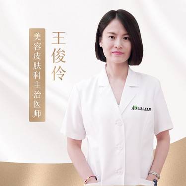 王俊伶