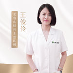 王俊伶
