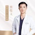 熊俊文整形医生