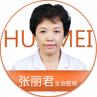 张丽君医生