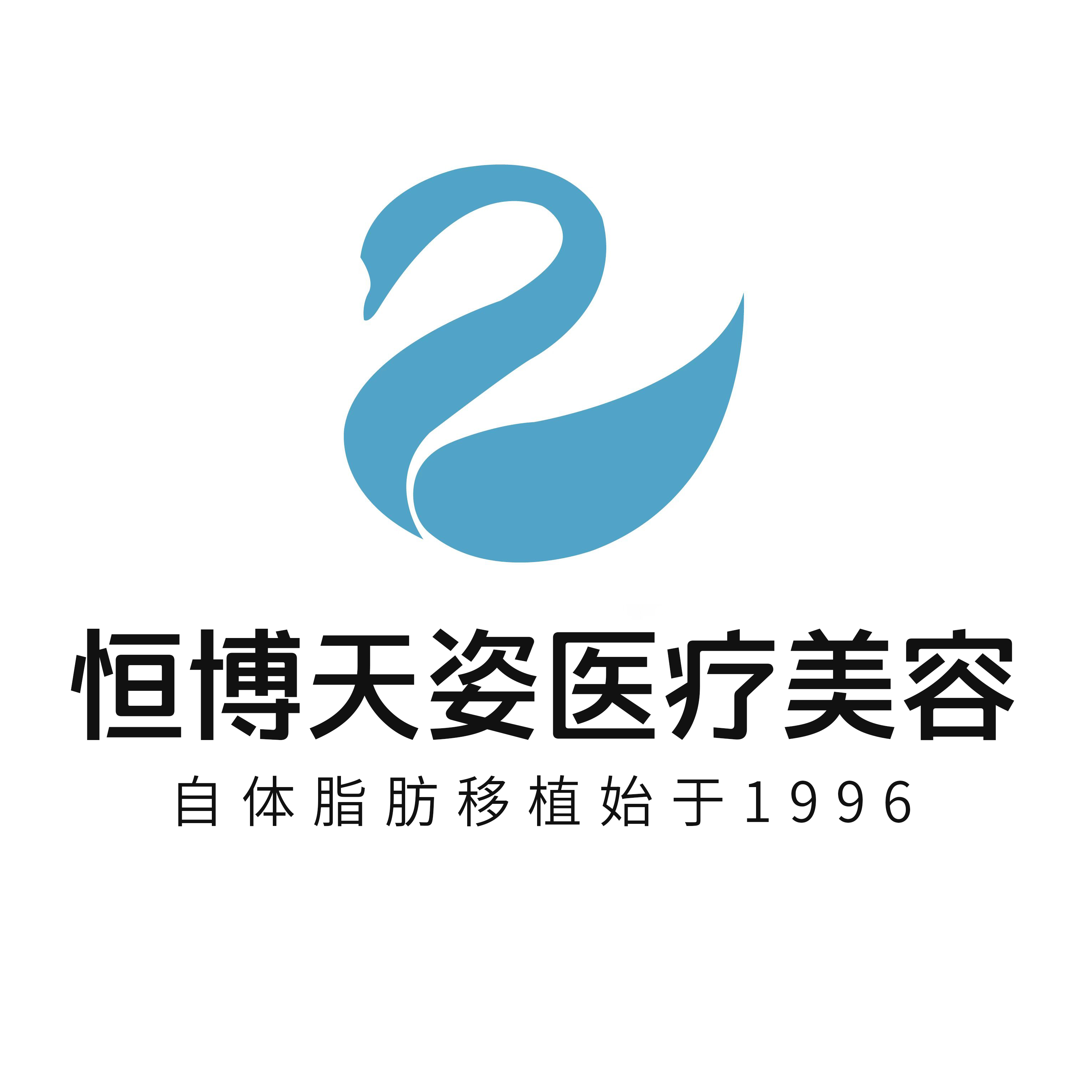 成都恒博天姿医疗美容医生