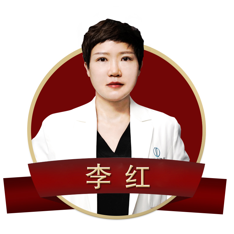 李红