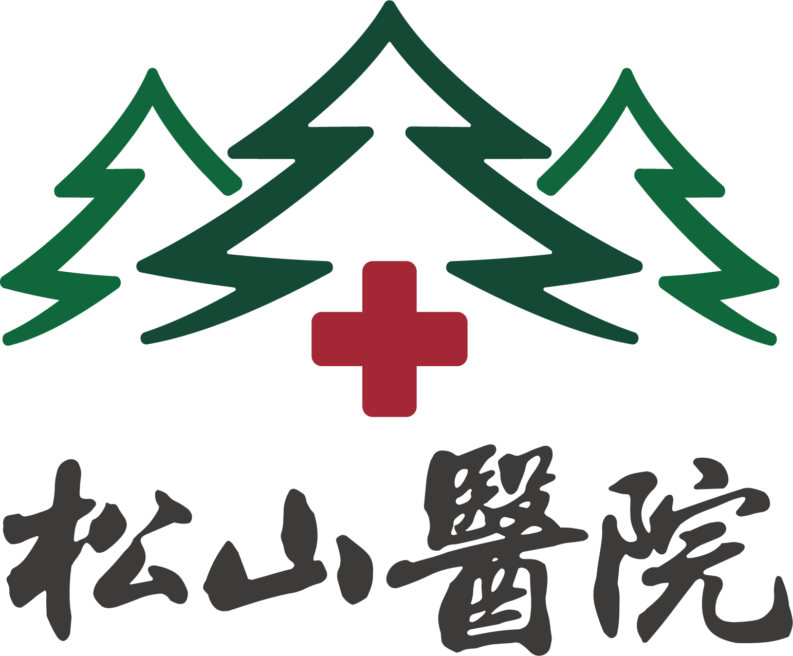 重庆松山医院医生
